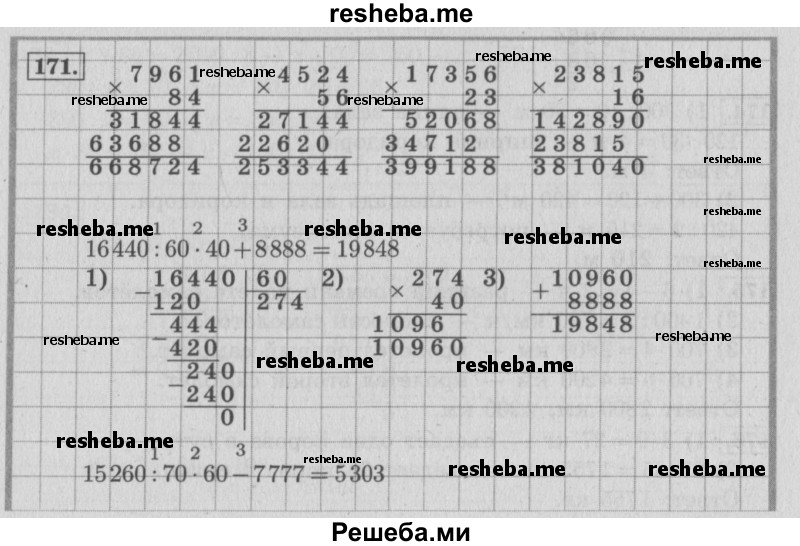     ГДЗ (Решебник 2015 №2) по
    математике    4 класс
                М.И. Моро
     /        часть 2 / упражнение / 171
    (продолжение 2)
    