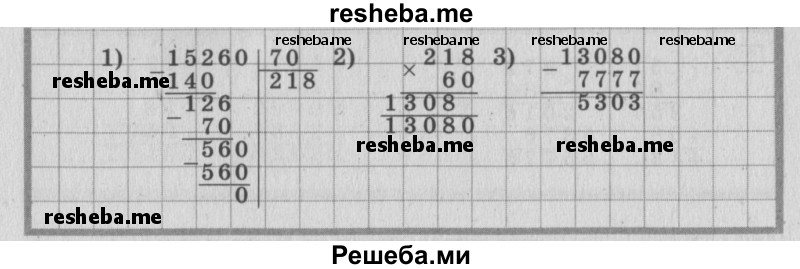     ГДЗ (Решебник 2015 №2) по
    математике    4 класс
                М.И. Моро
     /        часть 2 / упражнение / 171
    (продолжение 3)
    