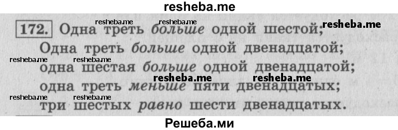     ГДЗ (Решебник 2015 №2) по
    математике    4 класс
                М.И. Моро
     /        часть 2 / упражнение / 172
    (продолжение 2)
    
