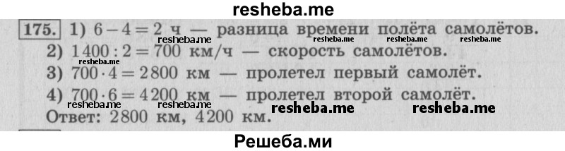     ГДЗ (Решебник 2015 №2) по
    математике    4 класс
                М.И. Моро
     /        часть 2 / упражнение / 175
    (продолжение 2)
    