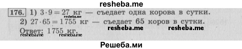     ГДЗ (Решебник 2015 №2) по
    математике    4 класс
                М.И. Моро
     /        часть 2 / упражнение / 176
    (продолжение 2)
    