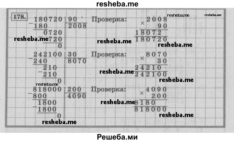     ГДЗ (Решебник 2015 №2) по
    математике    4 класс
                М.И. Моро
     /        часть 2 / упражнение / 178
    (продолжение 2)
    