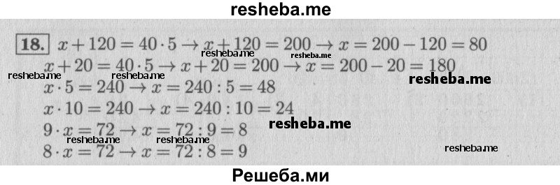     ГДЗ (Решебник 2015 №2) по
    математике    4 класс
                М.И. Моро
     /        часть 2 / упражнение / 18
    (продолжение 2)
    