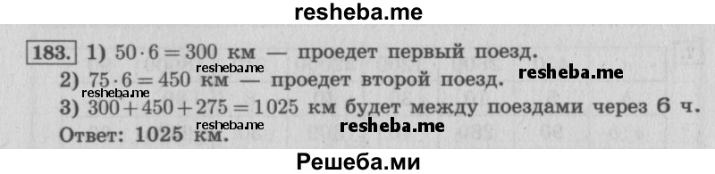     ГДЗ (Решебник 2015 №2) по
    математике    4 класс
                М.И. Моро
     /        часть 2 / упражнение / 183
    (продолжение 2)
    