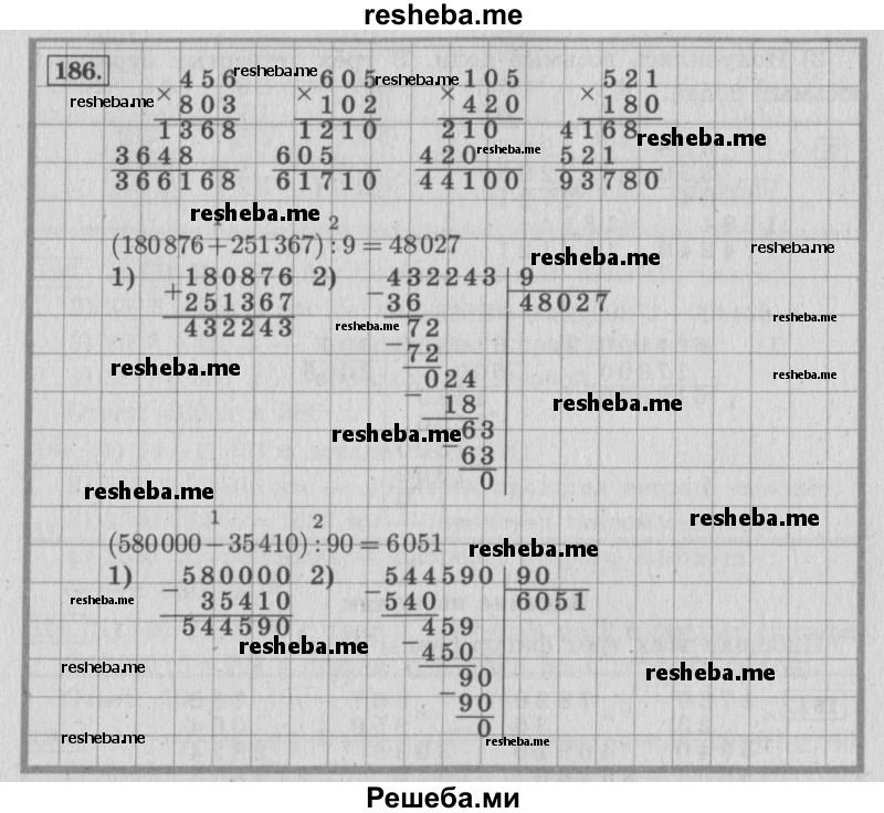     ГДЗ (Решебник 2015 №2) по
    математике    4 класс
                М.И. Моро
     /        часть 2 / упражнение / 186
    (продолжение 2)
    