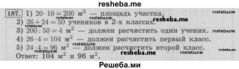     ГДЗ (Решебник 2015 №2) по
    математике    4 класс
                М.И. Моро
     /        часть 2 / упражнение / 187
    (продолжение 2)
    