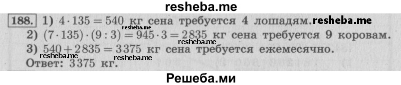     ГДЗ (Решебник 2015 №2) по
    математике    4 класс
                М.И. Моро
     /        часть 2 / упражнение / 188
    (продолжение 2)
    