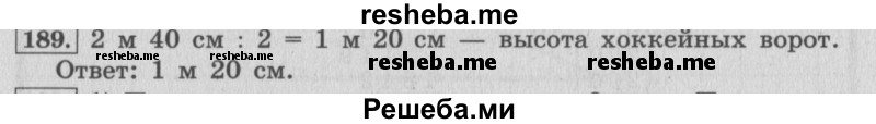     ГДЗ (Решебник 2015 №2) по
    математике    4 класс
                М.И. Моро
     /        часть 2 / упражнение / 189
    (продолжение 2)
    