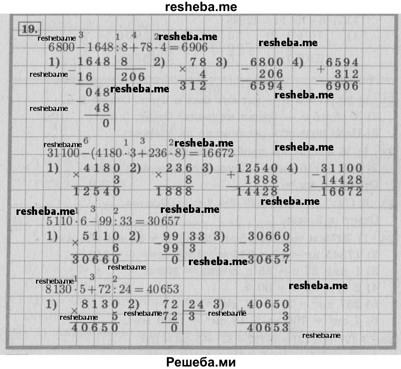     ГДЗ (Решебник 2015 №2) по
    математике    4 класс
                М.И. Моро
     /        часть 2 / упражнение / 19
    (продолжение 2)
    
