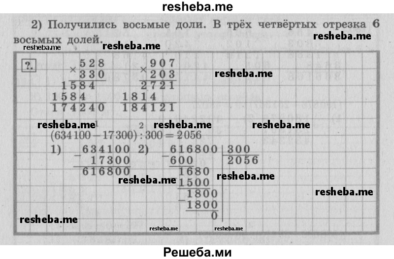    ГДЗ (Решебник 2015 №2) по
    математике    4 класс
                М.И. Моро
     /        часть 2 / упражнение / 190
    (продолжение 3)
    
