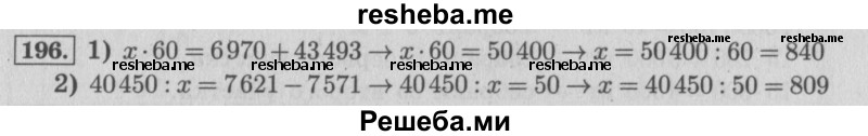     ГДЗ (Решебник 2015 №2) по
    математике    4 класс
                М.И. Моро
     /        часть 2 / упражнение / 196
    (продолжение 2)
    