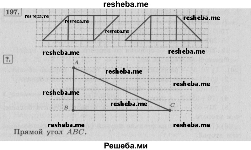     ГДЗ (Решебник 2015 №2) по
    математике    4 класс
                М.И. Моро
     /        часть 2 / упражнение / 197
    (продолжение 2)
    