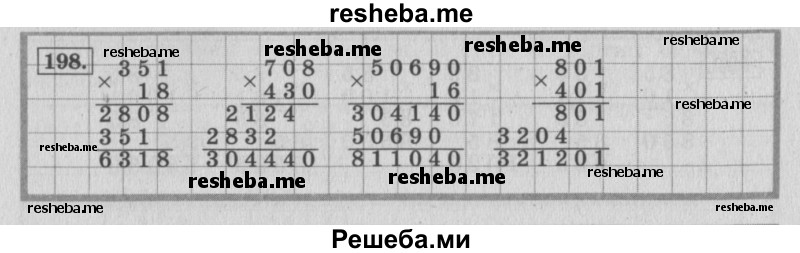     ГДЗ (Решебник 2015 №2) по
    математике    4 класс
                М.И. Моро
     /        часть 2 / упражнение / 198
    (продолжение 2)
    