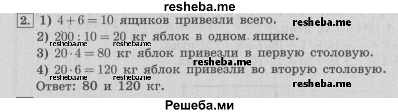     ГДЗ (Решебник 2015 №2) по
    математике    4 класс
                М.И. Моро
     /        часть 2 / упражнение / 2
    (продолжение 2)
    