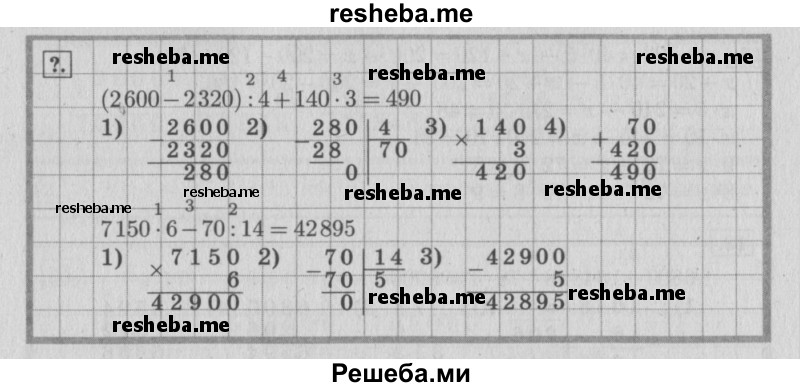     ГДЗ (Решебник 2015 №2) по
    математике    4 класс
                М.И. Моро
     /        часть 2 / упражнение / 20
    (продолжение 3)
    