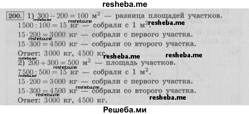     ГДЗ (Решебник 2015 №2) по
    математике    4 класс
                М.И. Моро
     /        часть 2 / упражнение / 200
    (продолжение 2)
    
