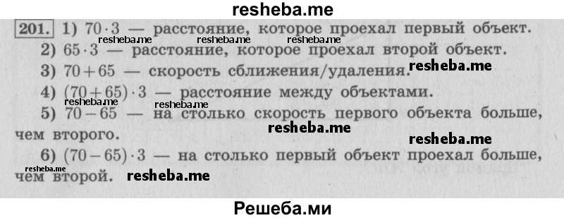     ГДЗ (Решебник 2015 №2) по
    математике    4 класс
                М.И. Моро
     /        часть 2 / упражнение / 201
    (продолжение 2)
    