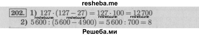     ГДЗ (Решебник 2015 №2) по
    математике    4 класс
                М.И. Моро
     /        часть 2 / упражнение / 202
    (продолжение 2)
    