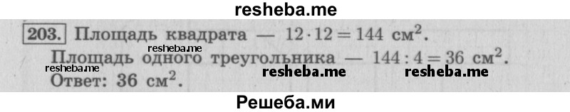     ГДЗ (Решебник 2015 №2) по
    математике    4 класс
                М.И. Моро
     /        часть 2 / упражнение / 203
    (продолжение 2)
    