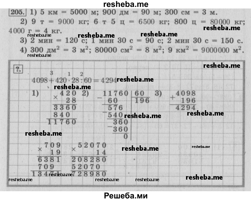     ГДЗ (Решебник 2015 №2) по
    математике    4 класс
                М.И. Моро
     /        часть 2 / упражнение / 204
    (продолжение 2)
    