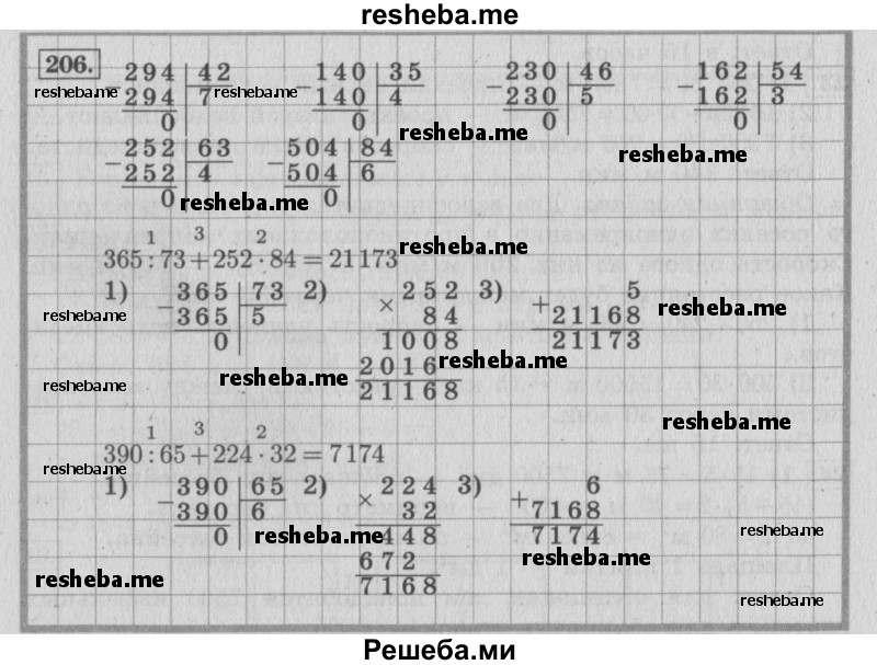     ГДЗ (Решебник 2015 №2) по
    математике    4 класс
                М.И. Моро
     /        часть 2 / упражнение / 206
    (продолжение 2)
    