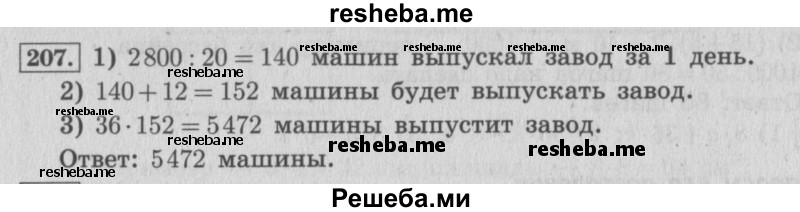     ГДЗ (Решебник 2015 №2) по
    математике    4 класс
                М.И. Моро
     /        часть 2 / упражнение / 207
    (продолжение 2)
    