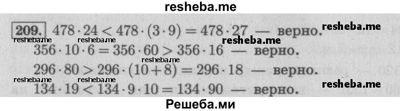     ГДЗ (Решебник 2015 №2) по
    математике    4 класс
                М.И. Моро
     /        часть 2 / упражнение / 209
    (продолжение 2)
    