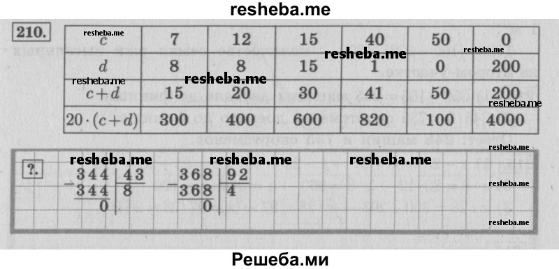     ГДЗ (Решебник 2015 №2) по
    математике    4 класс
                М.И. Моро
     /        часть 2 / упражнение / 210
    (продолжение 2)
    
