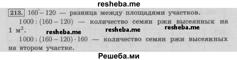     ГДЗ (Решебник 2015 №2) по
    математике    4 класс
                М.И. Моро
     /        часть 2 / упражнение / 213
    (продолжение 2)
    