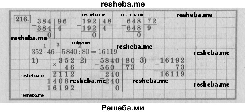     ГДЗ (Решебник 2015 №2) по
    математике    4 класс
                М.И. Моро
     /        часть 2 / упражнение / 216
    (продолжение 2)
    
