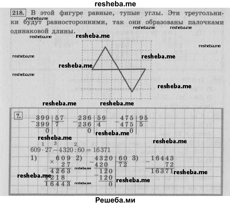     ГДЗ (Решебник 2015 №2) по
    математике    4 класс
                М.И. Моро
     /        часть 2 / упражнение / 218
    (продолжение 2)
    