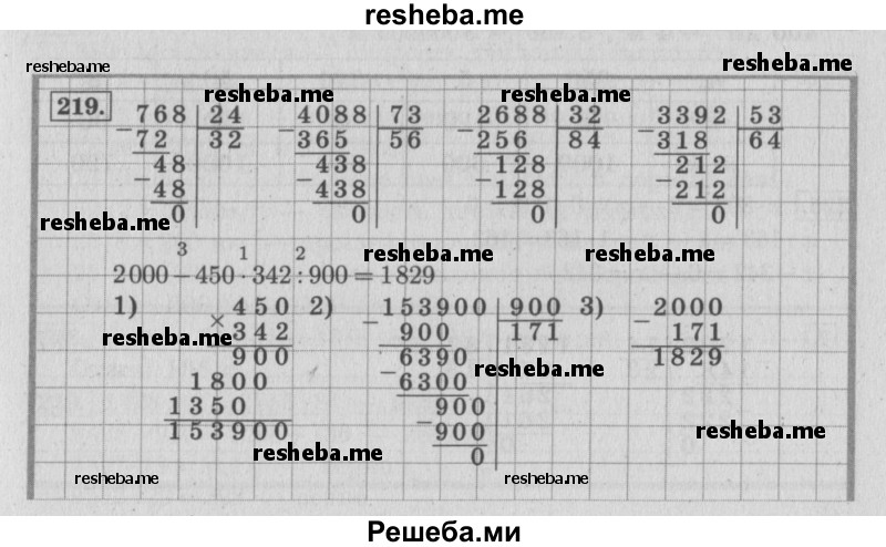     ГДЗ (Решебник 2015 №2) по
    математике    4 класс
                М.И. Моро
     /        часть 2 / упражнение / 219
    (продолжение 2)
    