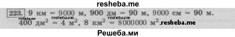     ГДЗ (Решебник 2015 №2) по
    математике    4 класс
                М.И. Моро
     /        часть 2 / упражнение / 223
    (продолжение 2)
    