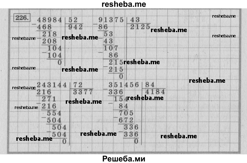     ГДЗ (Решебник 2015 №2) по
    математике    4 класс
                М.И. Моро
     /        часть 2 / упражнение / 226
    (продолжение 2)
    