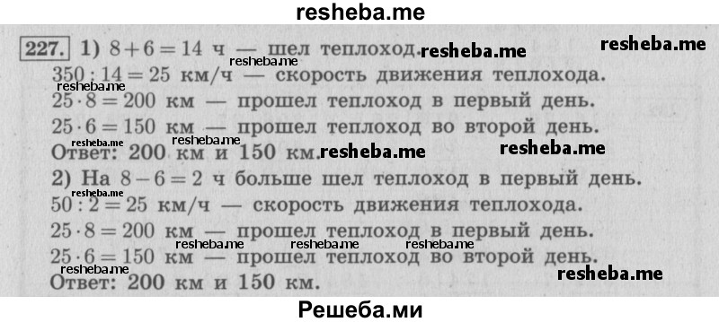     ГДЗ (Решебник 2015 №2) по
    математике    4 класс
                М.И. Моро
     /        часть 2 / упражнение / 227
    (продолжение 2)
    