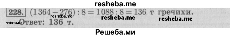     ГДЗ (Решебник 2015 №2) по
    математике    4 класс
                М.И. Моро
     /        часть 2 / упражнение / 228
    (продолжение 2)
    