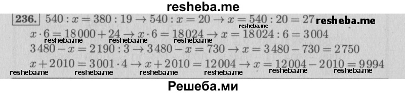     ГДЗ (Решебник 2015 №2) по
    математике    4 класс
                М.И. Моро
     /        часть 2 / упражнение / 236
    (продолжение 2)
    