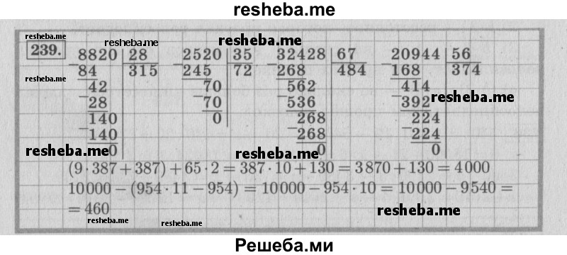    ГДЗ (Решебник 2015 №2) по
    математике    4 класс
                М.И. Моро
     /        часть 2 / упражнение / 239
    (продолжение 2)
    