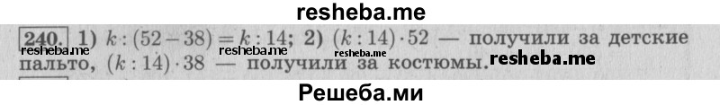     ГДЗ (Решебник 2015 №2) по
    математике    4 класс
                М.И. Моро
     /        часть 2 / упражнение / 240
    (продолжение 2)
    