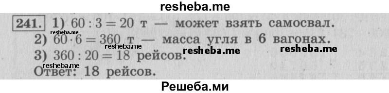     ГДЗ (Решебник 2015 №2) по
    математике    4 класс
                М.И. Моро
     /        часть 2 / упражнение / 241
    (продолжение 2)
    