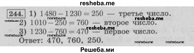     ГДЗ (Решебник 2015 №2) по
    математике    4 класс
                М.И. Моро
     /        часть 2 / упражнение / 244
    (продолжение 2)
    