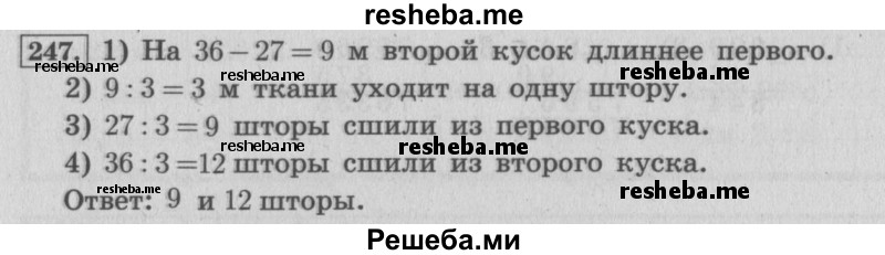     ГДЗ (Решебник 2015 №2) по
    математике    4 класс
                М.И. Моро
     /        часть 2 / упражнение / 247
    (продолжение 2)
    