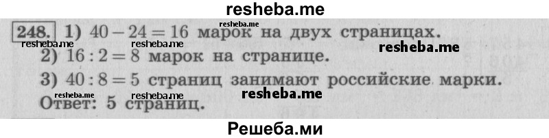     ГДЗ (Решебник 2015 №2) по
    математике    4 класс
                М.И. Моро
     /        часть 2 / упражнение / 248
    (продолжение 2)
    