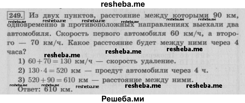     ГДЗ (Решебник 2015 №2) по
    математике    4 класс
                М.И. Моро
     /        часть 2 / упражнение / 249
    (продолжение 2)
    