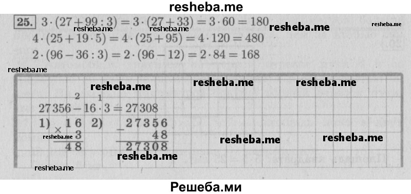     ГДЗ (Решебник 2015 №2) по
    математике    4 класс
                М.И. Моро
     /        часть 2 / упражнение / 25
    (продолжение 2)
    