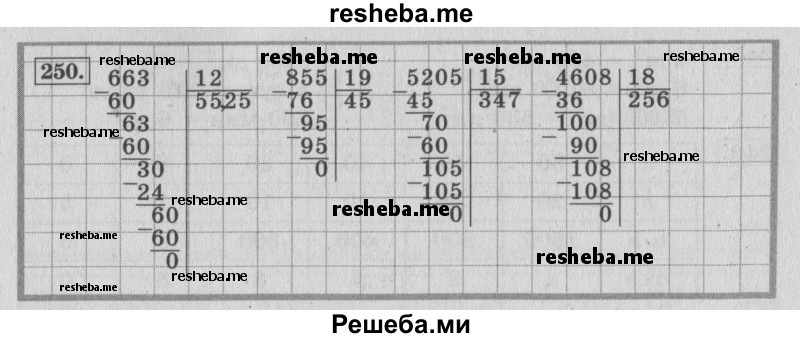     ГДЗ (Решебник 2015 №2) по
    математике    4 класс
                М.И. Моро
     /        часть 2 / упражнение / 250
    (продолжение 2)
    