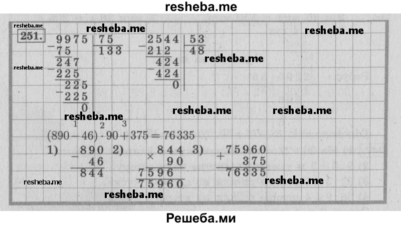     ГДЗ (Решебник 2015 №2) по
    математике    4 класс
                М.И. Моро
     /        часть 2 / упражнение / 251
    (продолжение 2)
    