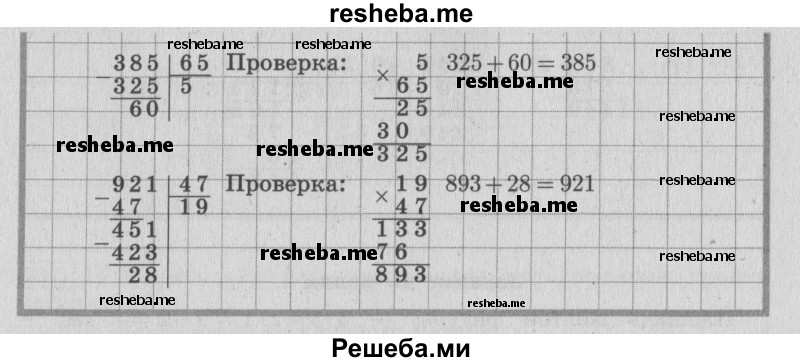     ГДЗ (Решебник 2015 №2) по
    математике    4 класс
                М.И. Моро
     /        часть 2 / упражнение / 252
    (продолжение 3)
    