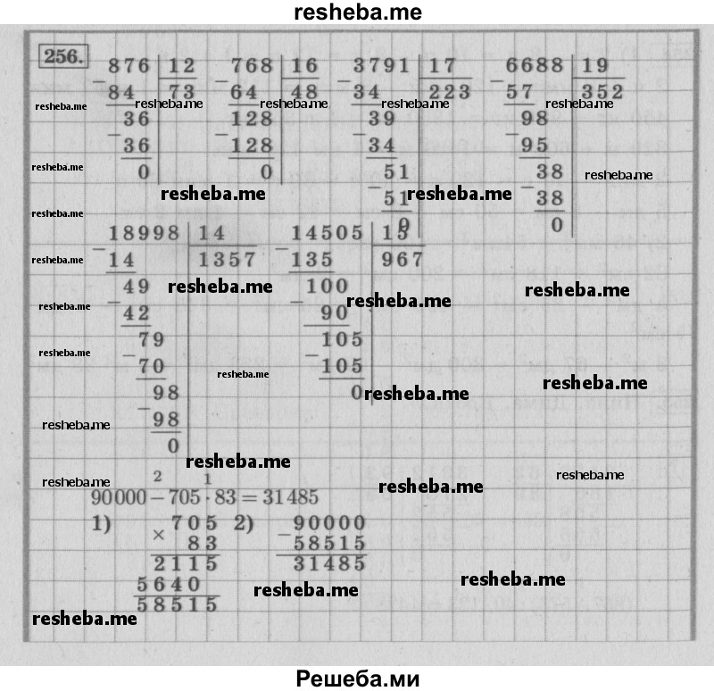     ГДЗ (Решебник 2015 №2) по
    математике    4 класс
                М.И. Моро
     /        часть 2 / упражнение / 256
    (продолжение 2)
    