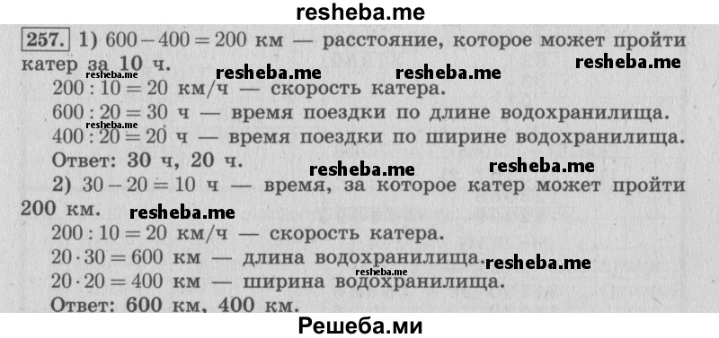     ГДЗ (Решебник 2015 №2) по
    математике    4 класс
                М.И. Моро
     /        часть 2 / упражнение / 257
    (продолжение 2)
    